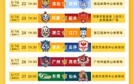 mk体育官网-手慢无！今日14时起可预约粤超球票