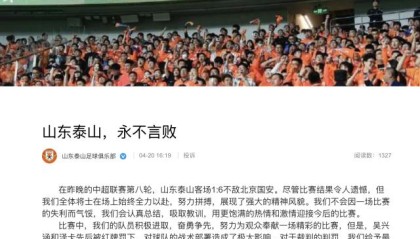 mk体育官网-泰山官方：永不言败！对裁判的判罚给予最大的尊重