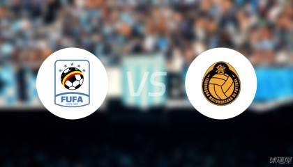 【世非预】乌干达vs莫桑比克比赛结果：乌干达(4-0)莫桑比克比分战报(2025年09月06日)