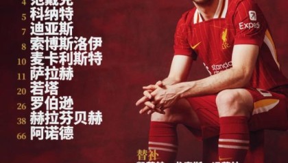 mk体育官网-【英超】科纳特+萨拉赫破门，利物浦2比1狼队登顶！