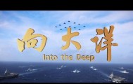 海军为全国人民送上重磅大礼：中国首艘核航母，离我们真的不远了