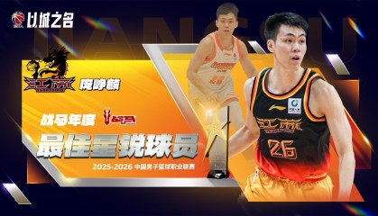 mk体育-无悬念！庞峥麟夺本赛季最佳星锐+入一阵，强势攻坚展双能卫实力